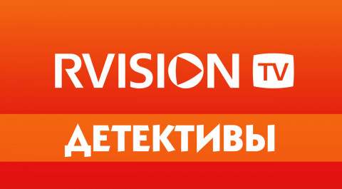 RVISION: Детективы