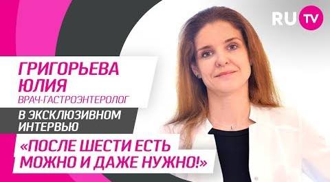 Тема. Григорьева Юлия, врач-гастроэнтеролог