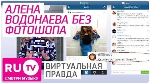 Алена Водонаева без фотошопа - Новости Инстаграма. Виртуальная Правда #001