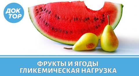 Полезна ли фруктово-ягодная диета, и что такое гликемическая нагрузка