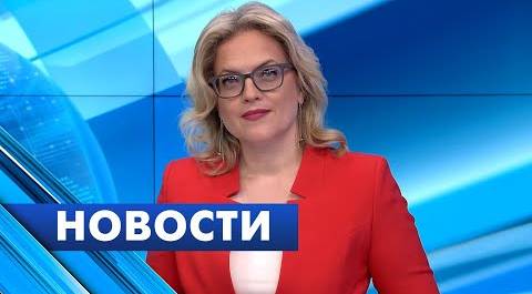 Главные новости Петербурга / 9 сентября