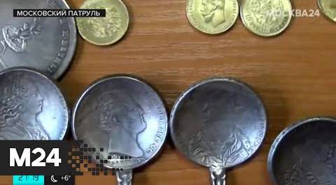 Юноша продал набор железок под видом монет царской России. "Московский патруль"