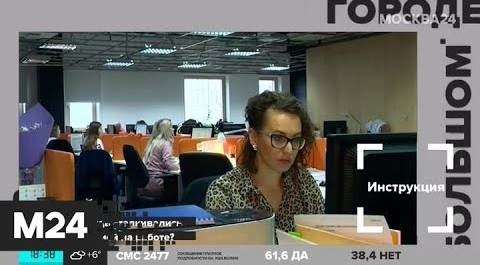 "Жизнь в большом городе": дискриминация на работе - Москва 24
