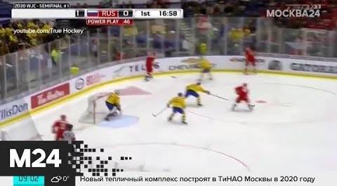 Россия и Канада сыграют в финале молодежного ЧМ о хоккею - Москва 24