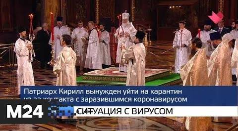 "Москва и мир": карантин патриарха Кирилла и лечение Трампа - Москва 24