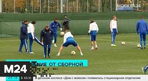 Участники спартакиады "Надежда" посетили тренировку сборной России по футболу - Москва 24
