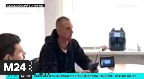 "Московский патруль": задержан пытавшийся взять кредит в 6 млн рублей без своего паспорта