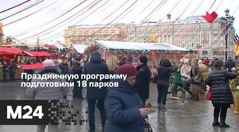 "Это наш город": парки Москвы подготовили праздничную программу к 8 Марта - Москва 24