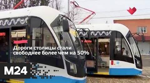 "Это наш город": работу общественного транспорта скорректировали в Москве - Москва 24
