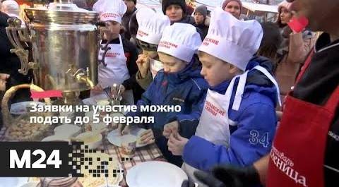 "Это наш город": фестиваль "Московская масленица" пройдет с 21 февраля по 1 марта - Москва 24