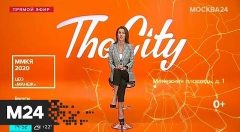 The City: "Довод", "Театральный марш" и Московская международная книжная ярмарка - Москва 24