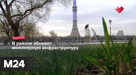"Это наш город": прогулочные маршруты и велодорожки появятся в Останкинском районе - Москва 24