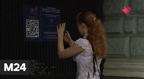 "Это наш город": несколько сотен городских указателей оснастят QR-кодами в 2021 году - Москва 24