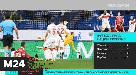 Сборная России по футболу сыграла вничью с командой Турции в Лиге наций - Москва 24
