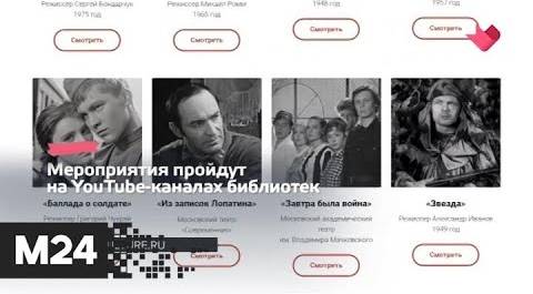 "Это наш город": акция "Библионочь" впервые пройдет в онлайн-формате - Москва 24