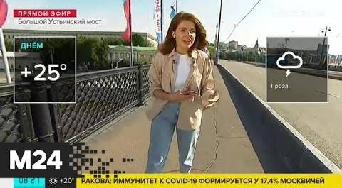 "Утро": пониженное атмосферное давление ожидается в Москве 12 июня - Москва 24