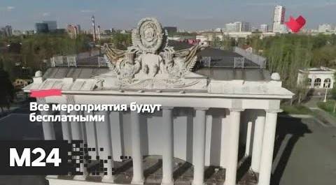 "Это наш город": в День знаний на ВДНХ пройдут бесплатные экскурсии и квесты - Москва 24