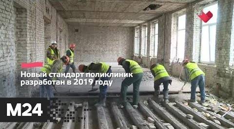 "Это наш город": капитальный ремонт еще в 25 поликлиниках начнется до конца июня - Москва 24