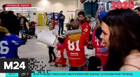 Сборная России вернулась с МЧМ по хоккею - Москва 24