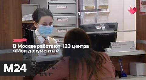 "Это наш город": в центрах "Мои документы" будут предоставлять еще три услуги ПФР - Москва 24