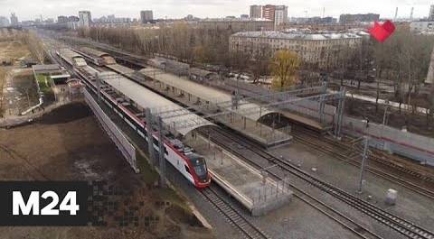 "Это наш город": на МЦД переименуют 14 станций - Москва 24