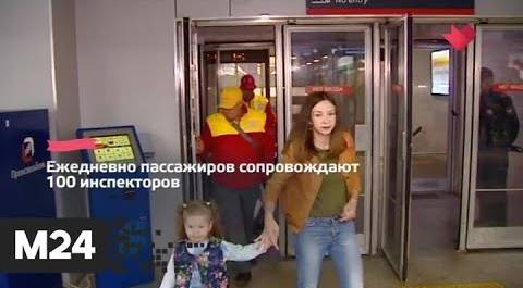 "Это наш город": более миллиона пассажиров воспользовались услугами ЦОМП с 2013 года - Москва 24