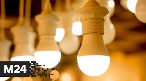 Какие лампочки самые эффективные и экологичные? "Городской стандарт"