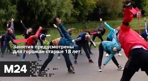 "Это наш город": бесплатные спортивные экскурсии проведут в парках столицы - Москва 24