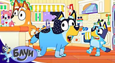 Блуи - серия 49 - Спаржа | лучший мульт-сериал Disney про собаку