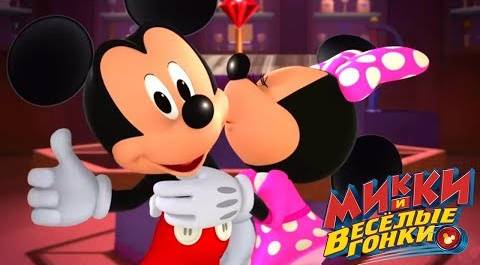 Микки и весёлые гонки - мультфильм Disney про Микки Мауса и его машинки (Сезон 1 Серия 7)