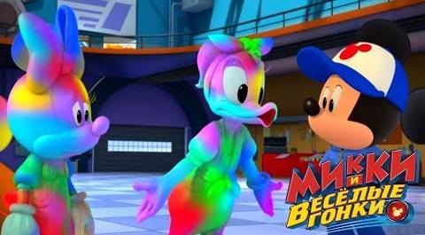 Микки и весёлые гонки - мультфильм Disney про Микки Мауса и его машинки (Сезон 1 Серия 21)