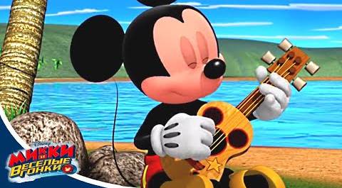Микки и веселые гонки - сезон 2 серия 10 | мультфильм Disney про Микки Мауса и его машинки