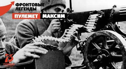 Пулемет Максима: от Чапаева до Второй мировой