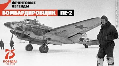 Бомбардировщик Пе-2: смертоносная «Пешка» войны