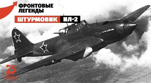 Штурмовик «Ил-2»: «мясник» для вермахта