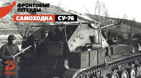 Самоходка СУ-76М: компромисс войны