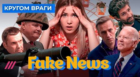 Пропагандисты о здоровье Навального и о том, кто НА САМОМ ДЕЛЕ стоит за фильмом о «дворце Путина»