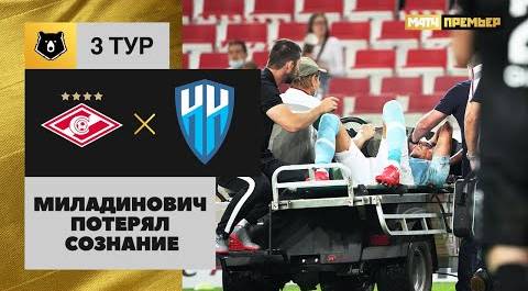 Кошмарный эпизод в РПЛ. Миладинович потерял сознание после столкновения с Понсе