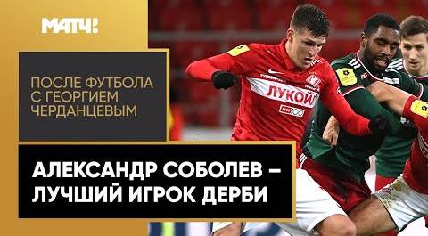 Александр Соболев: «Мы сегодня были одним целым, одной командой»