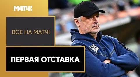 Первая отставка сезона в МИР РПЛ произошла в «Урале» – пост главного тренера покинул Игорь Шалимов