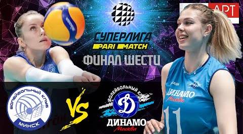 31.03.2021🔝🏐"Minchanka" - "Dynamo Moscow" | Women