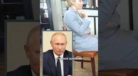 Путин или Зеленский? Отвечает Кашин #собчак #путин #кашин