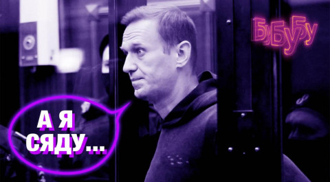 Приговор Навальному. Прямой эфир. 3 ЧАСТЬ