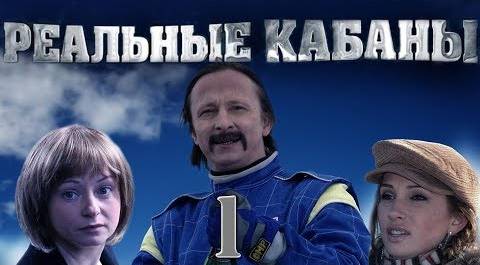 Реальные кабаны