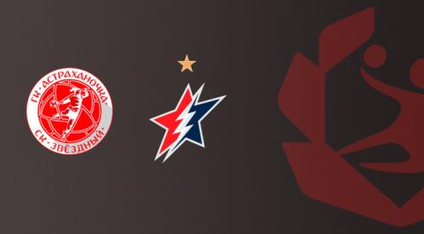 Астраханочка - Звезда. Чемпионат России. Суперлига. Женщины