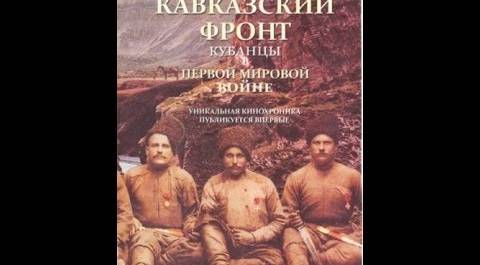 Кавказский фронт (2008) фильм