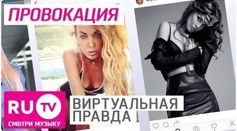 Таня Терёшина провоцирует, Алена Водонаева танцует. Новости Инстаграма. Виртуальная правда #434