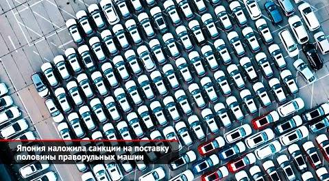 Япония и Грузия ограничивают поставки автомобилей в Россию | Новости с колёс №2620