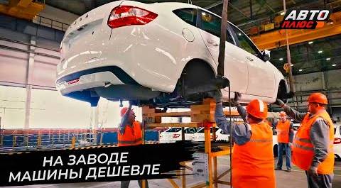 Забрать машину на заводе предлагают автопроизводители | Новости с колёс №2718