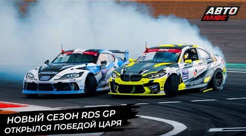 Первый этап RDS GP прошёл на трассе Moscow Raceway 
